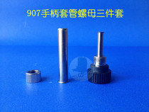  Hot-selling 936 welding table soldering iron 907 handle accessories Stainless steel sleeve nut 3 pieces bearing seat firmware soldering iron head