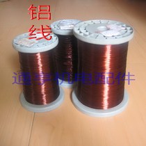 Enameled wire aluminum wire motor special enameled aluminum wire handmade material 0 19-3 00mm per kg