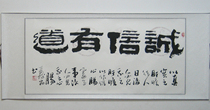 Four-foot pure hand-painted calligraphy original manuscript Shoushi integrity has a road office decoration calligraphy and painting has been mounted