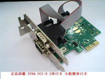 West Ba SYBA PCI-E small chassis serial card PCI-E to RS232 serial card PCI-E2 serial card