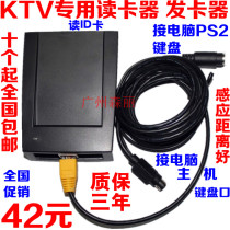 KTV dedicated keyboard port ID card reader card reader card reader reader PS2 port warranty for three years