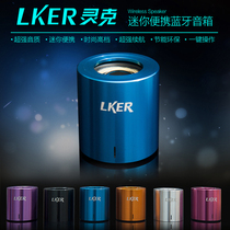 Lingke lker Grace mobile phone metal portable HIFI small wireless audio subwoofer mini Bluetooth speaker