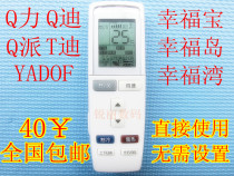 Original quality YADOF Gree air conditioner remote control Q Force Q di T di Q send happy island happy treasure happy Bay