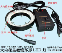 81MM microscope LED ring light source microscope ring light source microscope adjustable light led ring light