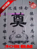 (30 photos mourning hall cloth 1 5 m * 1 8 m) water funeral supplies wholesale bu hua quan Factory Direct