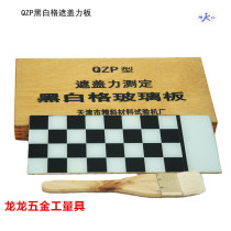 Direct selling Tianjin black and white grid hiding power board QZP measurement ink coating hiding power