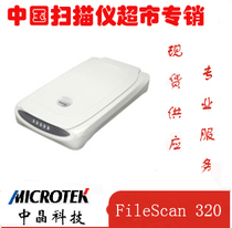 Spot Zhongjing FS320 flat color photo A4 painting scanner document document contract scanning