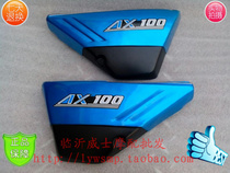 Jincheng AX100 AX100 JC90 guard plate partial cover side cover battery guard plate