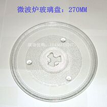 27cm diameter card foot microwave oven glass plate new original Galanz beauty LG Panasonic Haier