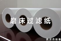(Special filter paper for grinding machine processing)