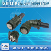 20-29S Anhuan servo motor driving encoder signal power cord connector 20-29S socket plug