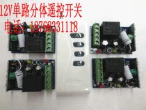12V single-way one-drag 4-way wireless remote control switch 1000 meters wireless remote control