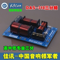Spike original Jiaxun audiophile grade three-way frequency converter DAS318C audio speaker speaker high school bass three-way