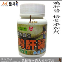 Guangzhou Sanma (chicken liver sauce) Fushou tilapia fishing bait attractant additive formula small Medicine