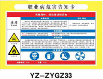 Paint occupational disease hazard notification card chemical signs dangerous goods warning signs safety warning signs