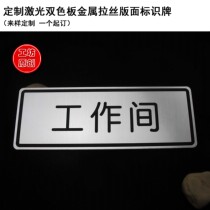 Customized laser engraving two-color plate branding board working room signboard signboard signboard direction plate glass door sign