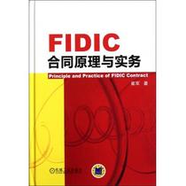 FIDIC Contract Principle and Practice (Fine) Cui Jun Genuine Books