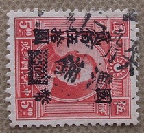  Minpu 42 Yongning second stamp stamp two hundred Wuyuan Wuyuan pin Tan shop stamp