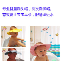 Baby shampoo cap shampoo cap Bath cap adjustable effectively prevents water from eyes and ears