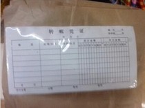 Nanning Office Supplies Distribution Station Transfer Voucher Morning Health Transfer Voucher Morning Health 48K Voucher 20 copies