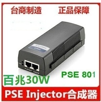 Lightning protection POE power supply module POE synthetic power supply poe switch Bridge Haikang 56VPSE801TM-30W