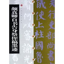 Chinese steppingstone classic Yan Jinqing self-written and niece ink trail 9787806358597 Shanghai painting and calligraphy