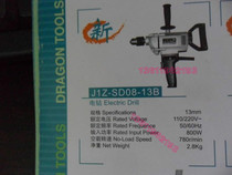 Shanghai Dragon J1Z-SD08-13B hand electric drill pistol drill drill chuck 13mm aircraft drill