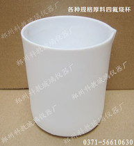 Teflon beaker 250ml PTFE beaker Teflon thickened beaker laboratory instrument 4F beaker