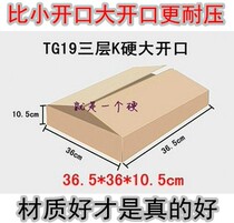 TG19 three layer K hard carton 36 5*36*10 5CM postal express carton 365g