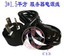 Server power cord 10A 3 m 4 8m national standard three-hole C13 power cord 3 * 1 5 square UPS power cord