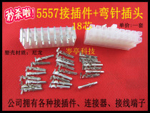 18P-hole position core wire connector 5557 connector 5556 pin bending plug breadboard welding head 10 sleeve