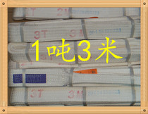 1T * 3m white flat sling lifting belt 1 ton 3m 1TX3M sling lifting sling