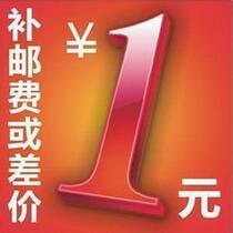 The supplement postage specializes in a few dollars to shoot a couple of times a 1 of times 1 Yuan
