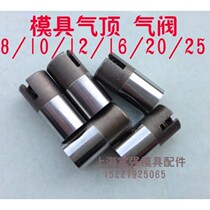 Precision stainless steel mold Pneumatic ejector mold Air top air nozzle air valve 6 78 10 12 16 2025
