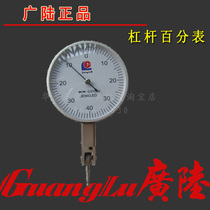 Official Guilin Guanglu lever percentage table Lever indicator table 0-0 8mm accuracy 0 01mm