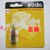 Original iroda Taiwan Ai-da gas S-01 soldering iron head PRO-70 70W