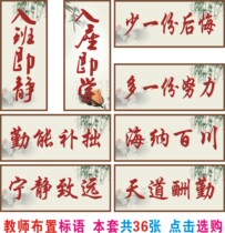 When you enter the class you will be seated. Classroom decoration wall stickers and slogans. Class culture posters