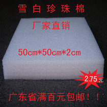 Special price Pearl cotton foam board packaging 50cm * 50cm * 2cm EPE foam film Guangdong full hundred