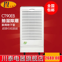 Chuantai CT90EB household archives basement warehouse industrial dehumidifier industrial dehumidifier drying moisture absorber