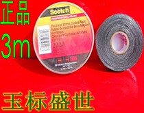 3M2220 high pressure tape self-adhesive power control electrical tape insulation waterproof sealant strip