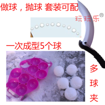 Groupstone multi-ball clip five-ball clip snowball clip tossed ball gun snowball launch accelerator