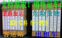 Passenger and freight passenger terminal Road passenger bus transport enterprises safety production standardization evaluation standards