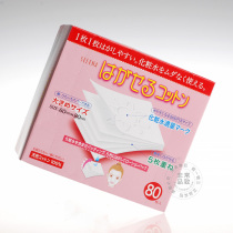 Japan Selena Maruzo 80 five-layer tearable facial cotton pads can be disassembled into 400 pieces of natural cotton