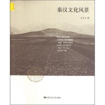 Qin and Han cultural landscape Tianxia cluster History of Qin Han and Wei six kingdoms new