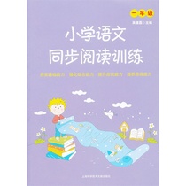 Primary language simultaneous reading training First grade first grade genuine spot Shanghai Science and Technology Literature Press