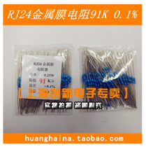 RJ24 metal film resistance 1 0 4W 25W 25W 91K accuracy 0 1% high precision 1 1000 resistance