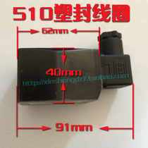 510 coil Waterproof moisture-proof anti-fog coil 220V 24V 12V solenoid valve coil