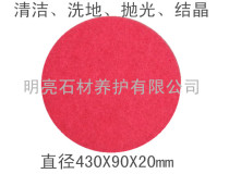 17 inch red cleaning pad polishing waxing pad Floor cleaning grinding and washing mat Domestic cleaning pad 43CM