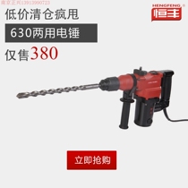Hengfeng E-630 dual-purpose electric hammer Hengfeng two-function electric hammer Hengfeng dual-purpose electric hammer Hengfeng electric hammer