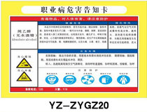 Pure ethanol Occupational disease hazard notification card Chemical marking card Dangerous goods warning card Safety warning card